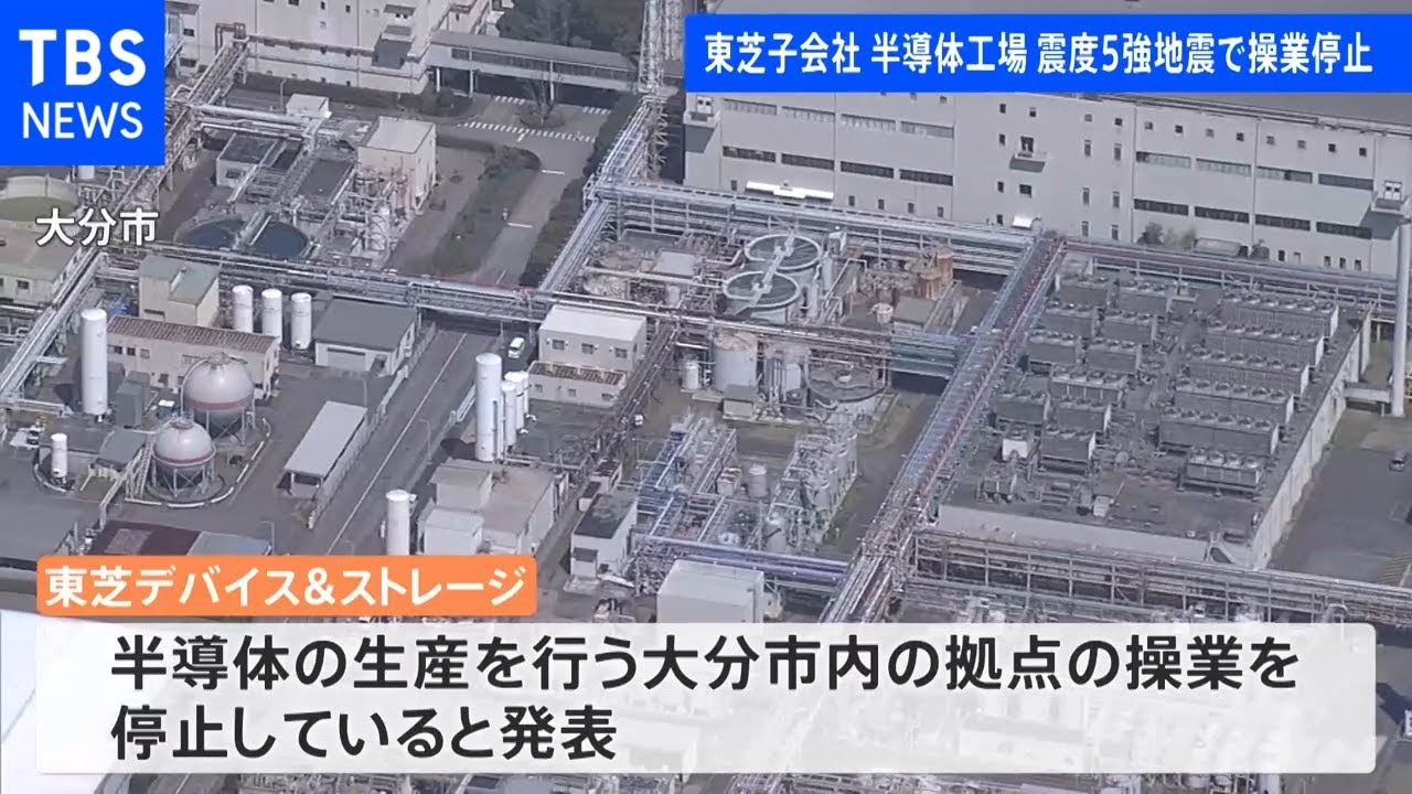 東芝子会社の半導体工場 震度５強地震で操業停止 一部装置が破損