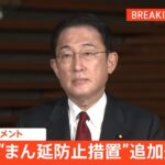 【速報】岸田首相 「交互接種」を行う考え表明 モデルナ接種へ