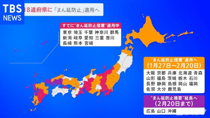 政府 １８道府県への“まん延防止”適用方針 来月２０日まで