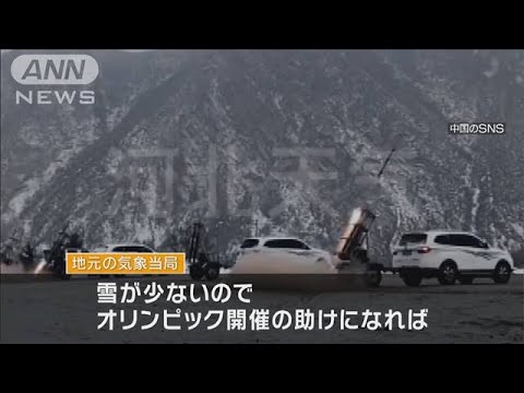 ロケット弾で“人工降雪”・・・「五輪の助けに」　中国(2022年1月25日)