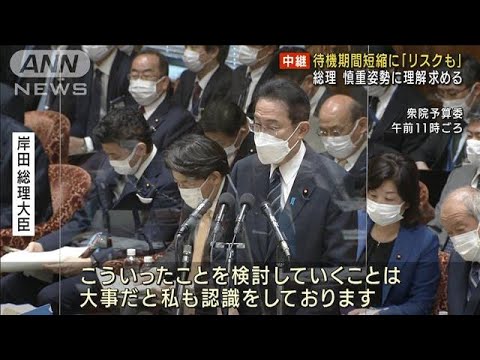 コロナ対策「岸田政権の対応は不十分」野党が追及(2022年1月25日)
