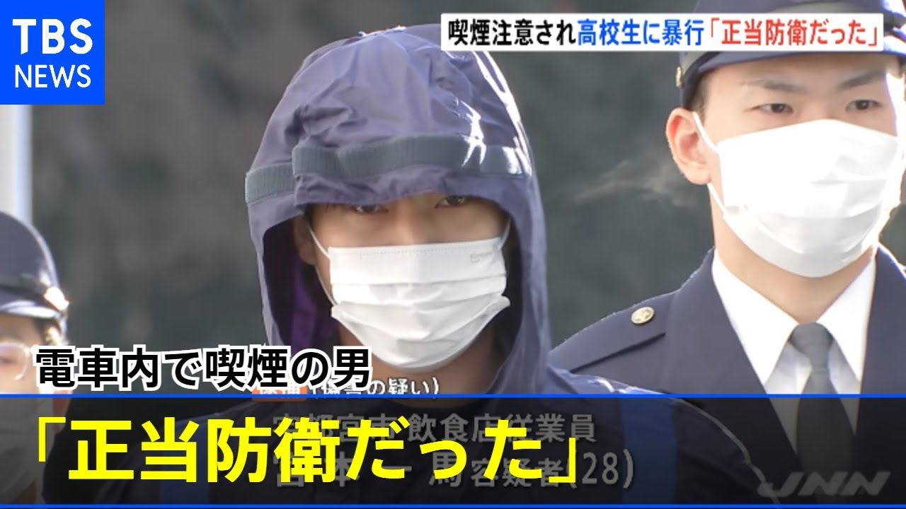「正当防衛だった」電車内で喫煙男が供述 注意した男子高校生殴り大けが
