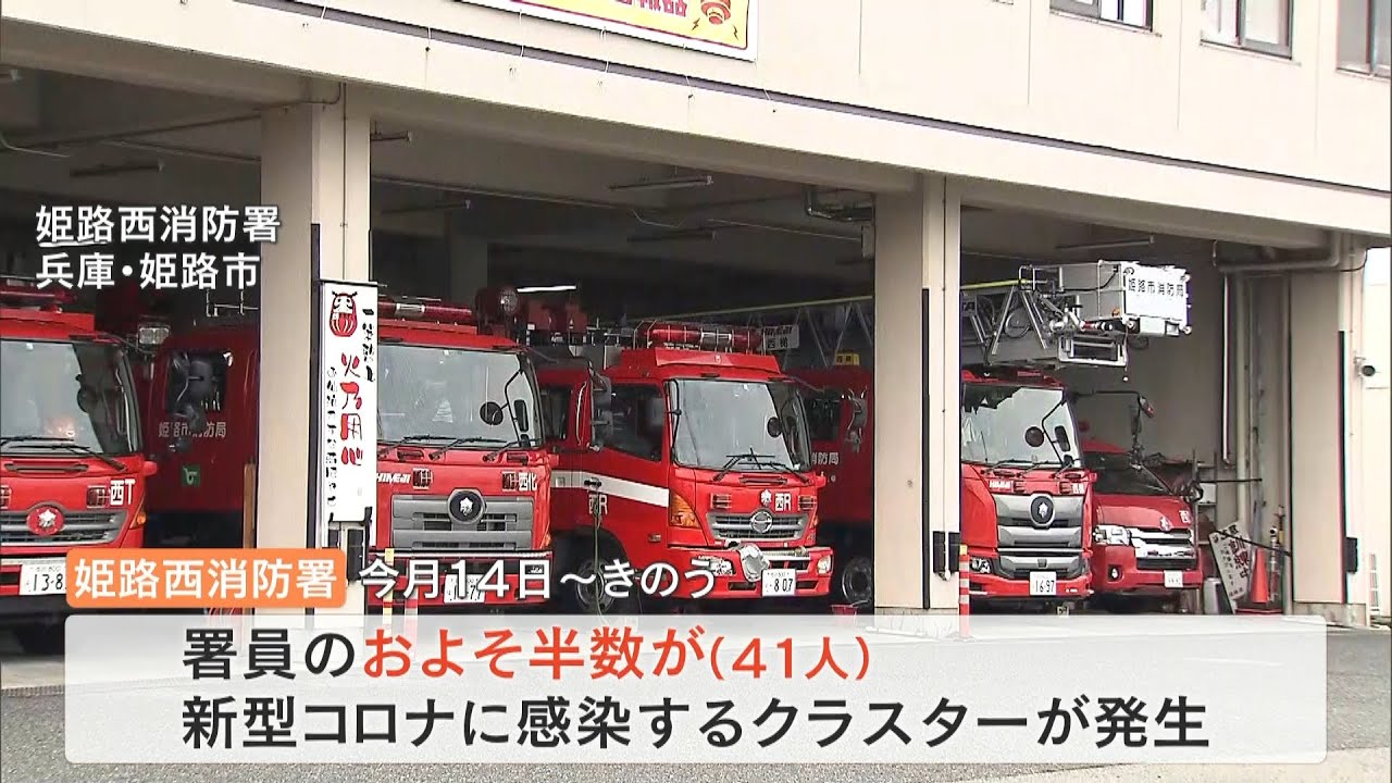 消防署で『署員の半数４１人感染』消防と救急は継続…一方で救助などは別の署が担当に（2022年1月25日）
