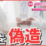 【逮捕】39歳男「好きで結婚したかった」婚姻届けを“偽造”…ストーカー行為も