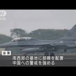 中国の戦闘機39機が台湾の防空識別圏に進入　去年10月以来最多(2022年1月24日)