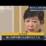 東京390人・・・各地で感染急拡大“まん延防止”要請は？(2022年1月5日)