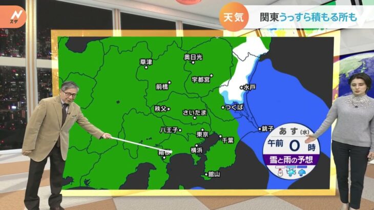 【１月２６日関東の天気予報】関東 雪がうっすら積もる所も