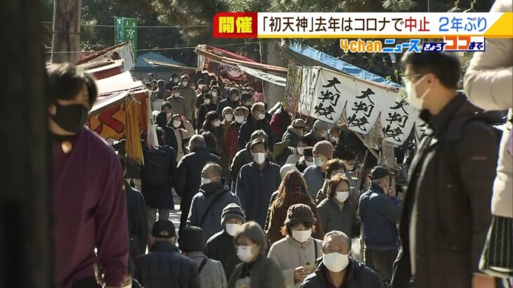 京都・北野天満宮で「初天神」２年ぶり開催…しかし『まん延防止』で２月以降は未定（2022年1月25日）