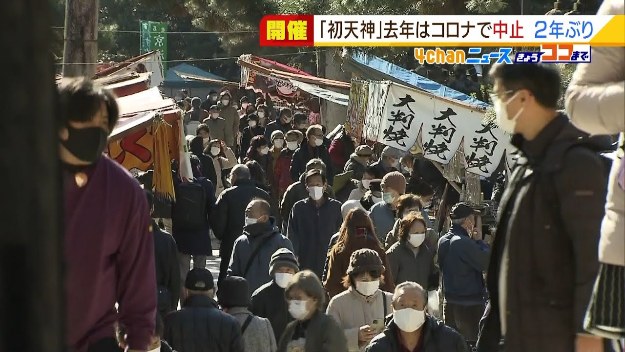 京都・北野天満宮で「初天神」２年ぶり開催…しかし『まん延防止』で２月以降は未定（2022年1月25日）