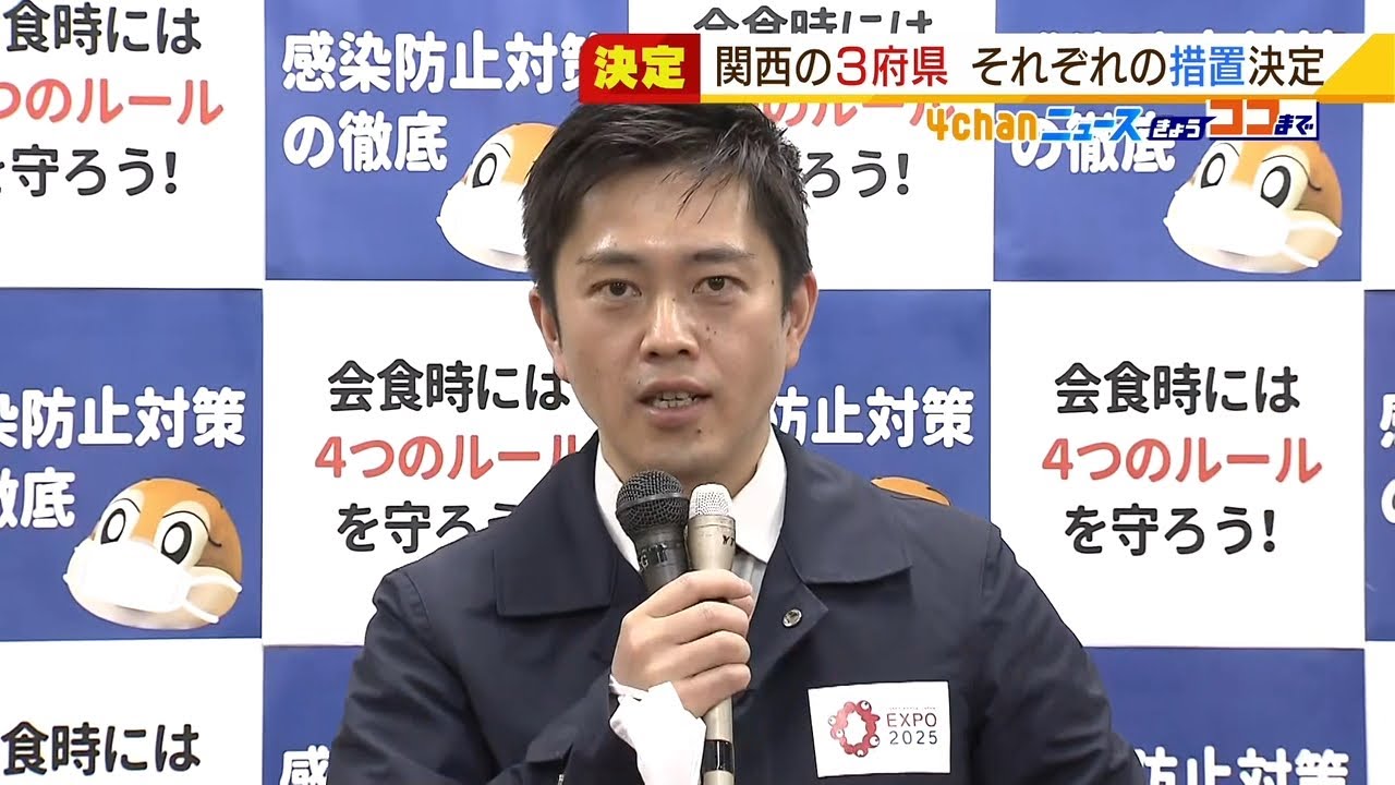 大阪府１月３１日から大規模医療療養センター稼働へ　新規感染者は過去最多８６１２人（2022年1月25日）