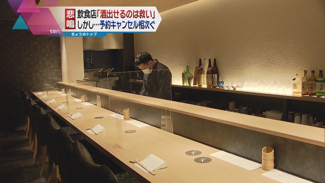 「まん延防止」適用で神戸の飲食店「酒出せるのは救いだが…」キャンセル増にがっかり