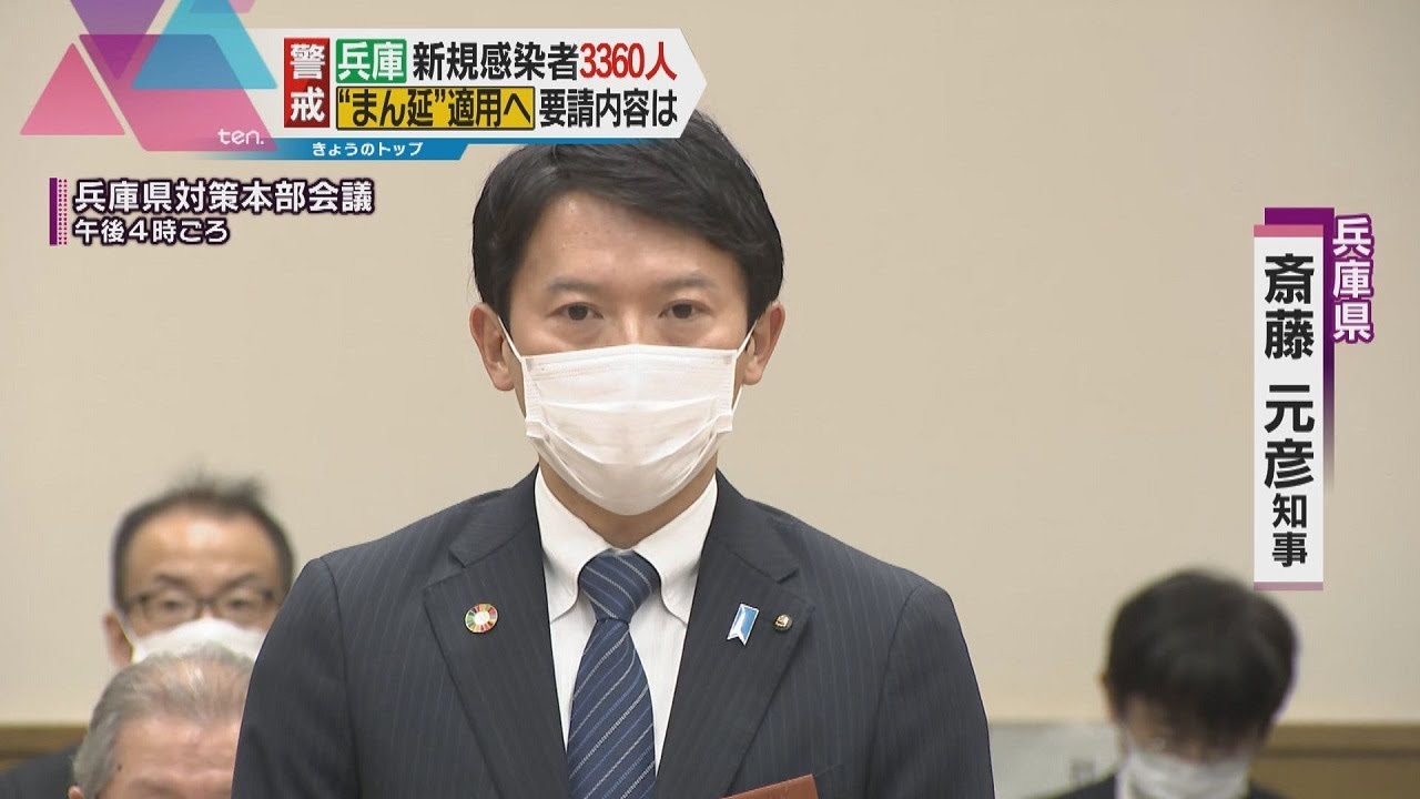 【まん延防止】兵庫県、大阪・京都と足並みそろえ、飲食店に時短要請へ　認証店は酒提供を選択可能に