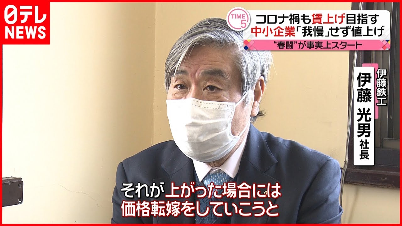 【春闘】“コロナ禍”も賃上げ目指す…問われる経営者の本気度