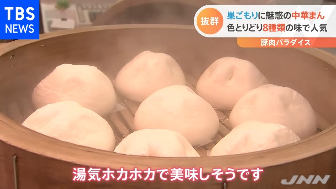 巣ごもり生活に！レンチンで大満足中華まん