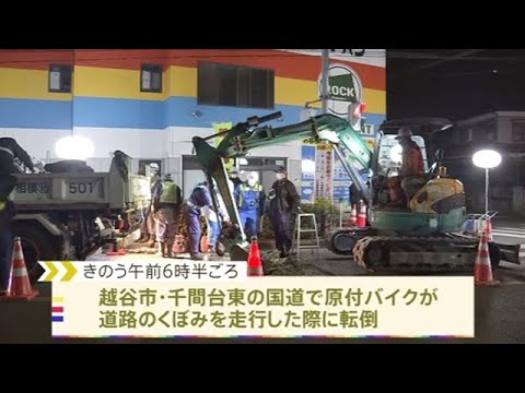 道路にくぼみ 女性が転倒し意識不明 埼玉・越谷市