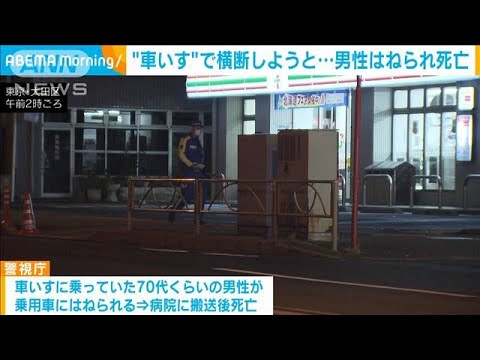 車いすの男性がはねられて死亡　道路を横断しようとして事故(2022年1月26日)