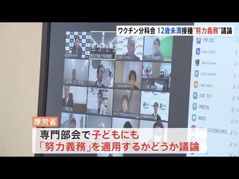 ５～１１歳のワクチン接種「努力義務」に？ 厚労省ワクチン部会議論