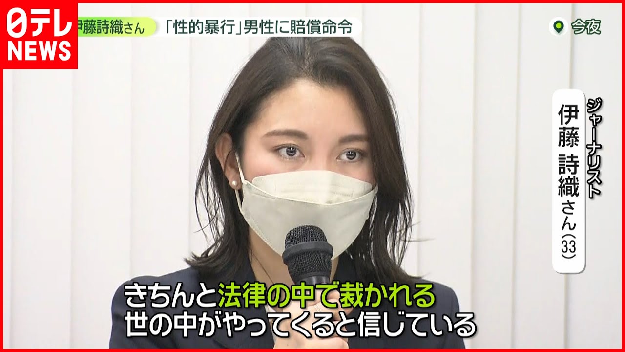 【判決】高裁”合意なき性的暴行”を認定 “名誉毀損”で支払い命令も 伊藤詩織さん裁判