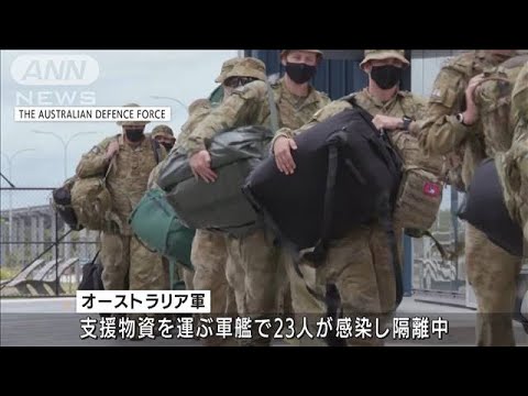 支援関係者が相次ぎ感染　トンガ担当者は“対策万全”強調(2022年1月26日)