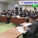 和歌山市議会の委員会「ＩＲ住民投票の条例案」を自民・公明らの反対多数で否決（2022年1月26日）