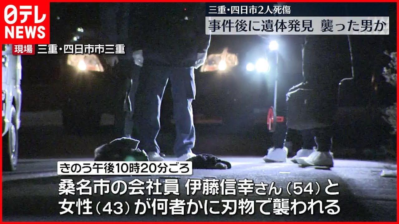 【事件】”刃物で切りつけ”直後に火事 現場から遺体 襲った男か