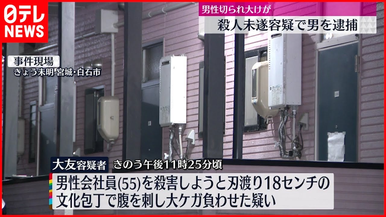 【事件】“騒音”トラブルか 殺人未遂容疑で男を逮捕　宮城・白石市