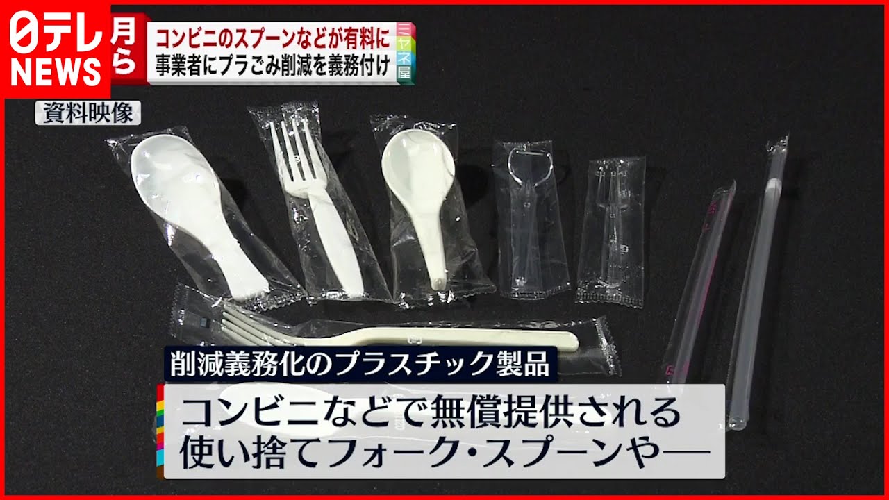 【無料だった】コンビニのプラ製スプーンなど4月に有料へ