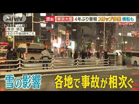 “東京大雪”4年ぶり警報　スリップ多発・・・横転事故も【羽鳥慎一 モーニングショー】(2022年1月7日)