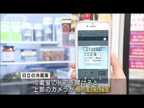 外出先からでも丸見え　スマホアプリで冷蔵庫の中身を確認(2022年1月26日)