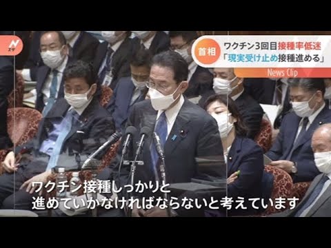 岸田首相 ワクチン３回目接種率低迷「現実受け止め接種進める」