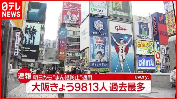 【速報】大阪９８１３人の感染確認　過去最多 新型コロナ 26日