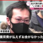 【逮捕】住宅に侵入 男性をテープで縛り現金奪う 男を逮捕