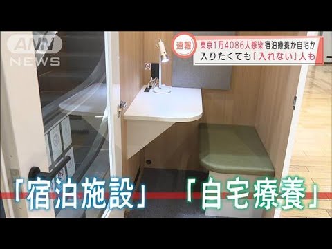 宿泊療養か自宅か　空いているのに入れない　医療拠点の近くに “移動式ホテル”も・・・(2022年1月26日)