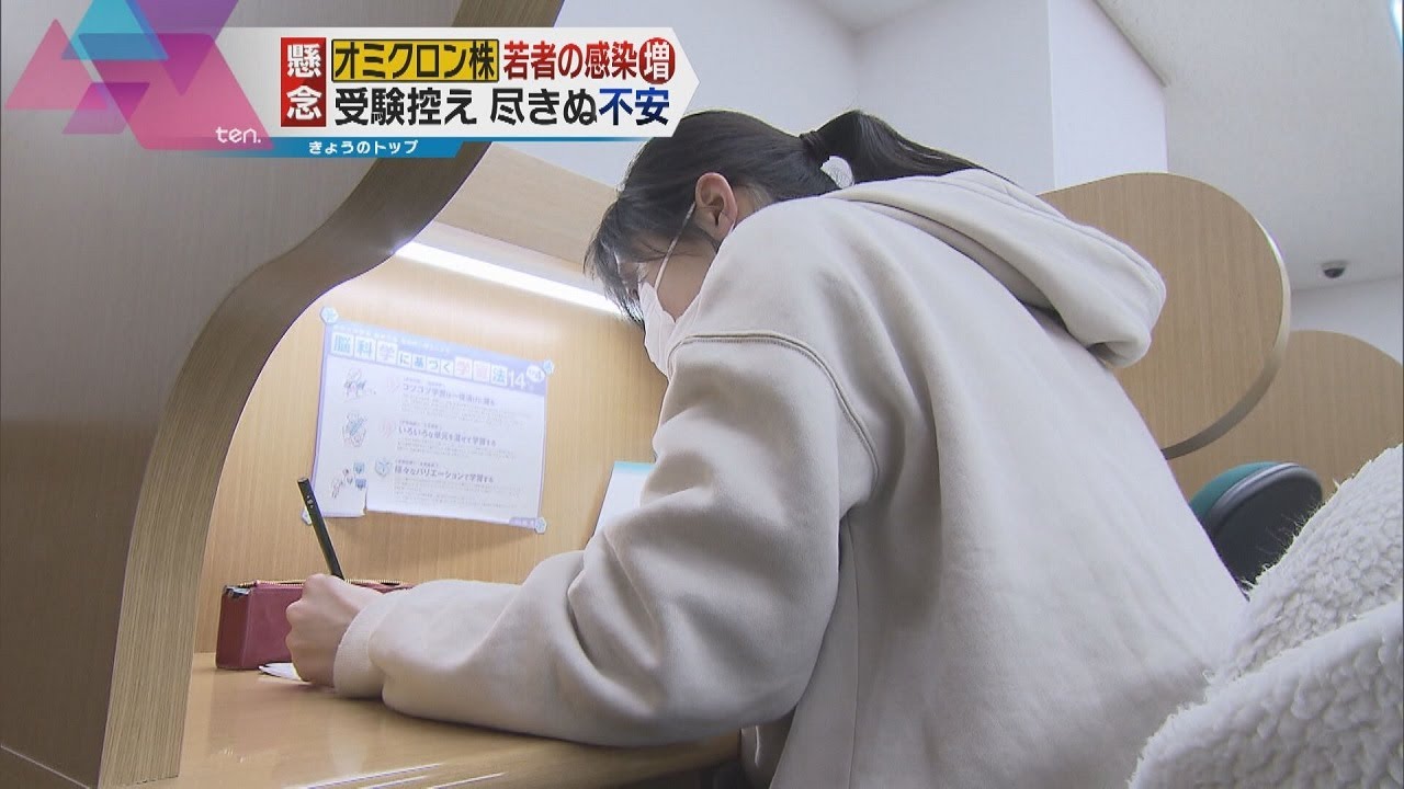 【受験シーズン】オミクロン株で若者の感染増　学習塾も感染対策を徹底　受験を控えて尽きぬ不安