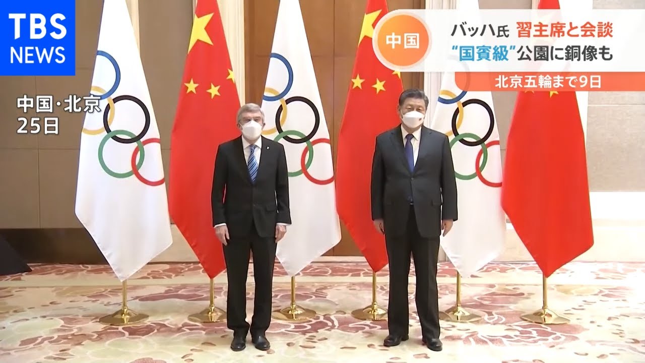 ＩＯＣ会長、習主席と会談 街にはバッハ氏の“銅像”も