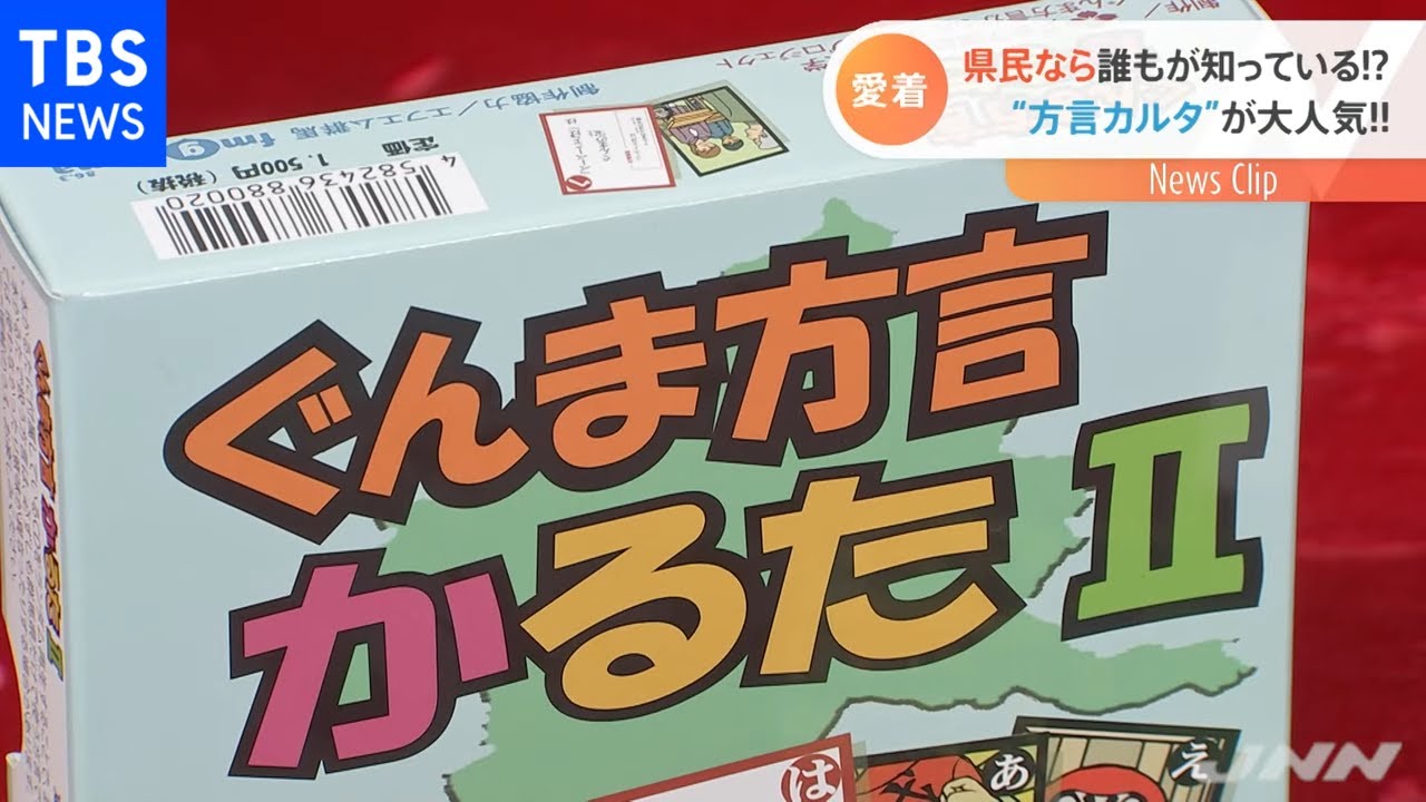 学生が開発「ぐんまカルタ２」が大人気！！
