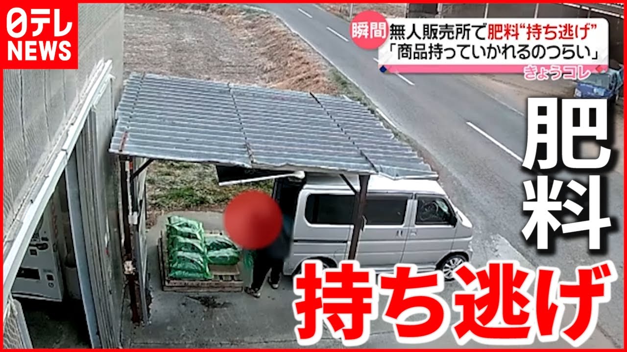 【一部始終】無人販売所で肥料“持ち逃げ”の瞬間　静岡・袋井