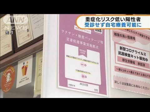 神奈川　低リスク陽性者　受診せず自宅療養可能に(2022年1月27日)