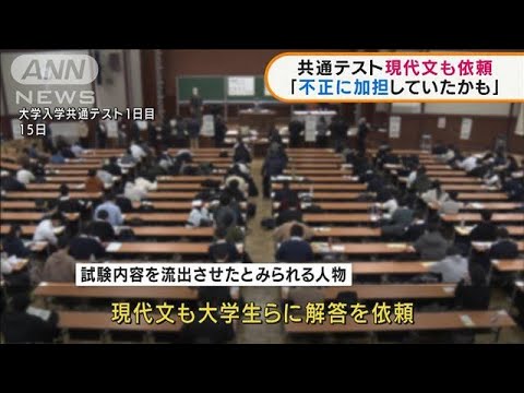 共通テスト現代文も依頼「不正に加担していたかも」(2022年1月27日)