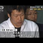 東名あおり死亡事故　被告「危険な運転していない」(2022年1月27日)