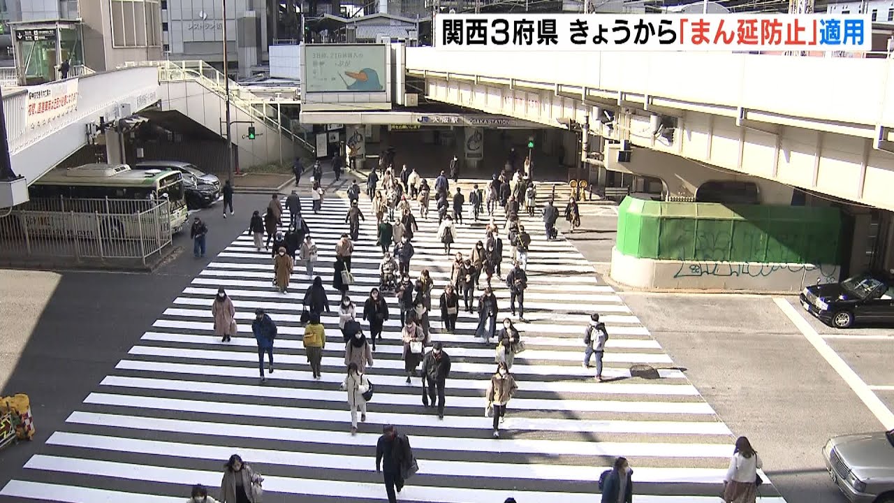 「在来線乗るのも怖い」新幹線で通勤する人も…大阪・兵庫・京都『まん延防止』開始(2022年1月27日)