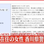 【速報】共通テスト“流出”　香川県在住の女性が出頭
