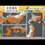 【全国の天気】気温ひとケタ　北陸～北日本で吹雪も(2022年1月27日)