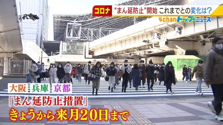 まん延防止初日の声「同じことの繰り返しを３年目になってもやられると光が見えない」（2022年1月27日）