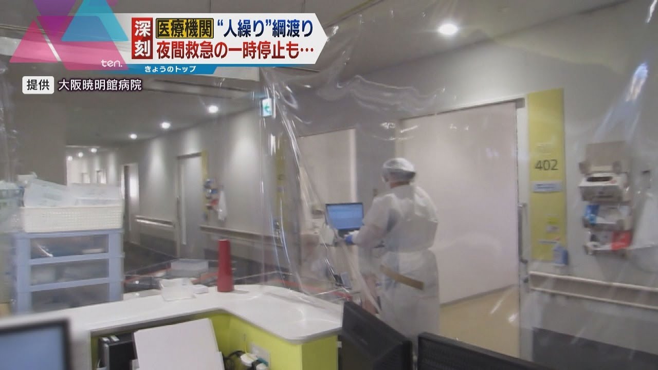 【医療機関】人繰りは綱渡り状態　発熱外来は１日２００人に急増　夜間救急の一時停止も検討