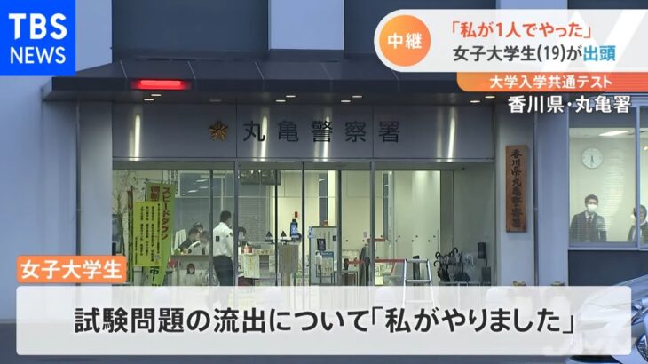 「私が１人でやった」女子大学生（１９）が出頭