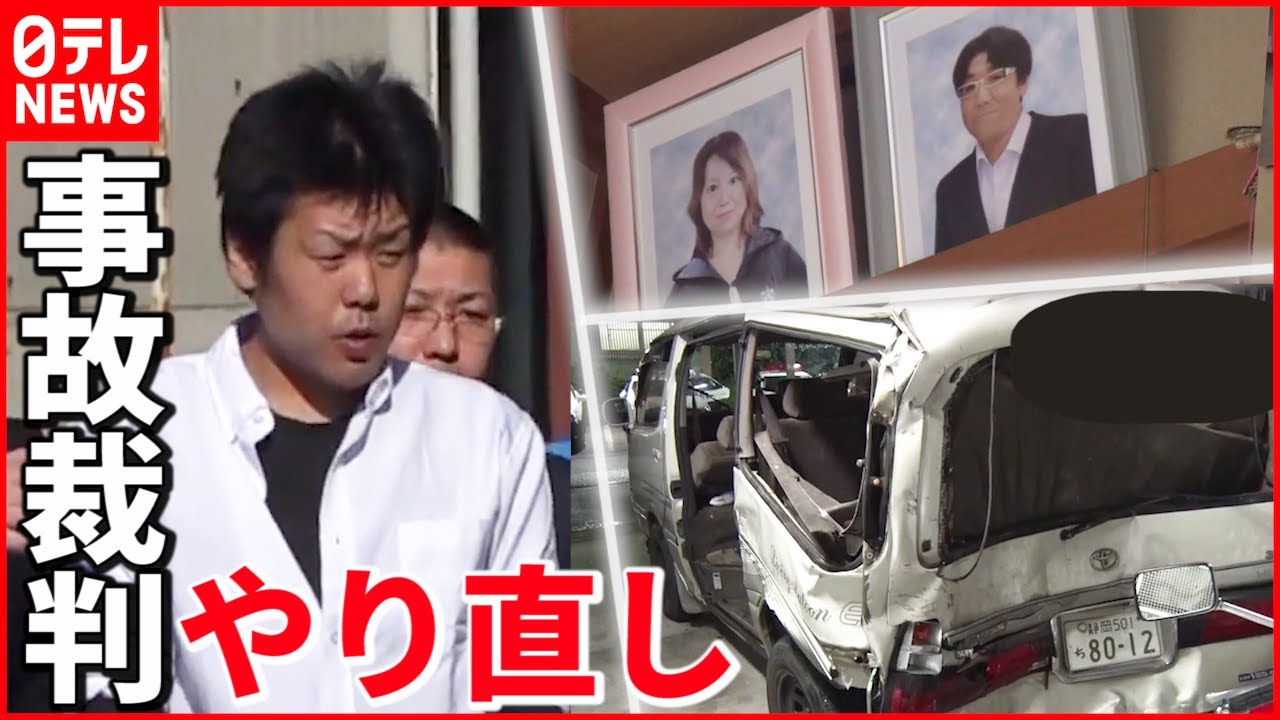 【異例】“東名あおり運転死亡事故”でやり直し裁判 被告は無罪主張 遺族は？