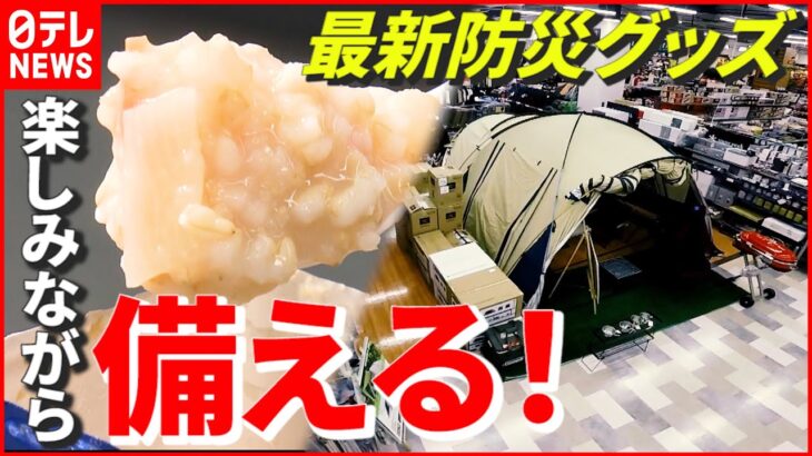 【非常食】“和風鯛ごはん” や “海鮮カレー” まで！ 楽しみながら備えられる最新「防災グッズ」　愛媛　NNNセレクション