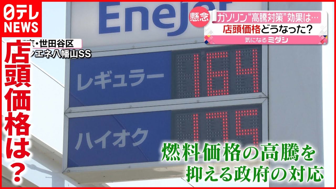 【ガソリン】続く高値 政府の“補助”開始も 店頭価格は？