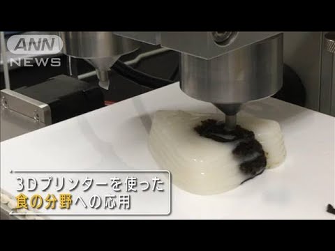 「作りやすく食べやすい」介護食“未来の食”変える『3Dプリンター』(2022年1月27日)